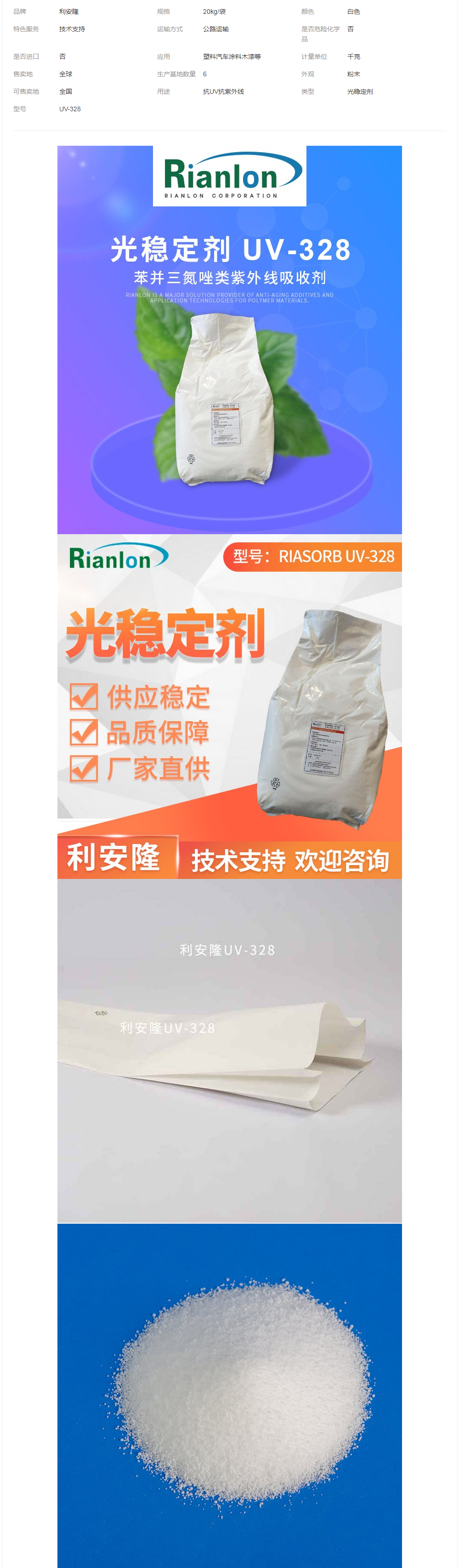 塑料汽車(chē)涂料木漆用光穩(wěn)定劑抗老化防黃變紫外線吸收劑UV-328.png