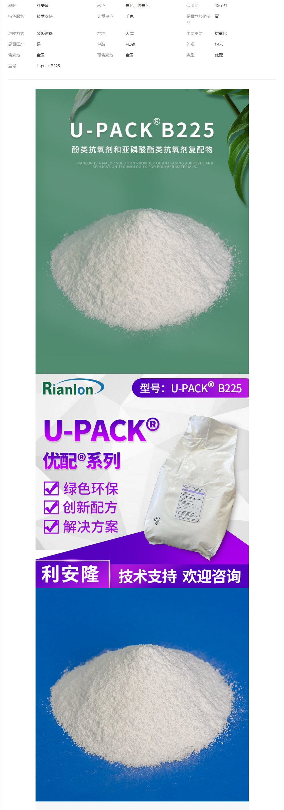 利安隆U-pack 225 優(yōu)配UV225抗氧劑復配抗氧化劑.png