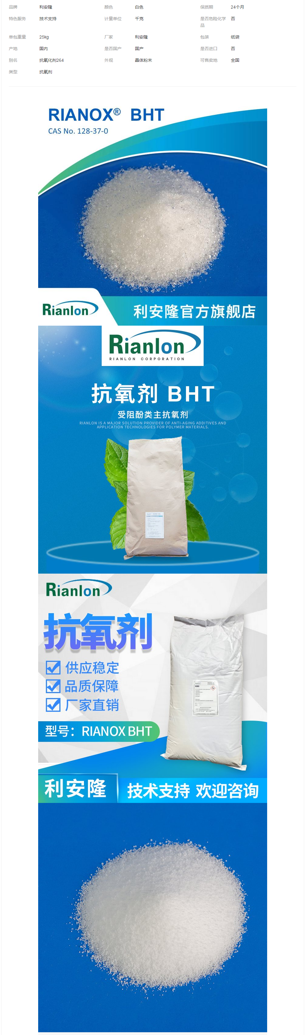 利安隆供應生產(chǎn)國產(chǎn)助劑抗氧劑BHT抗氧化劑264.png