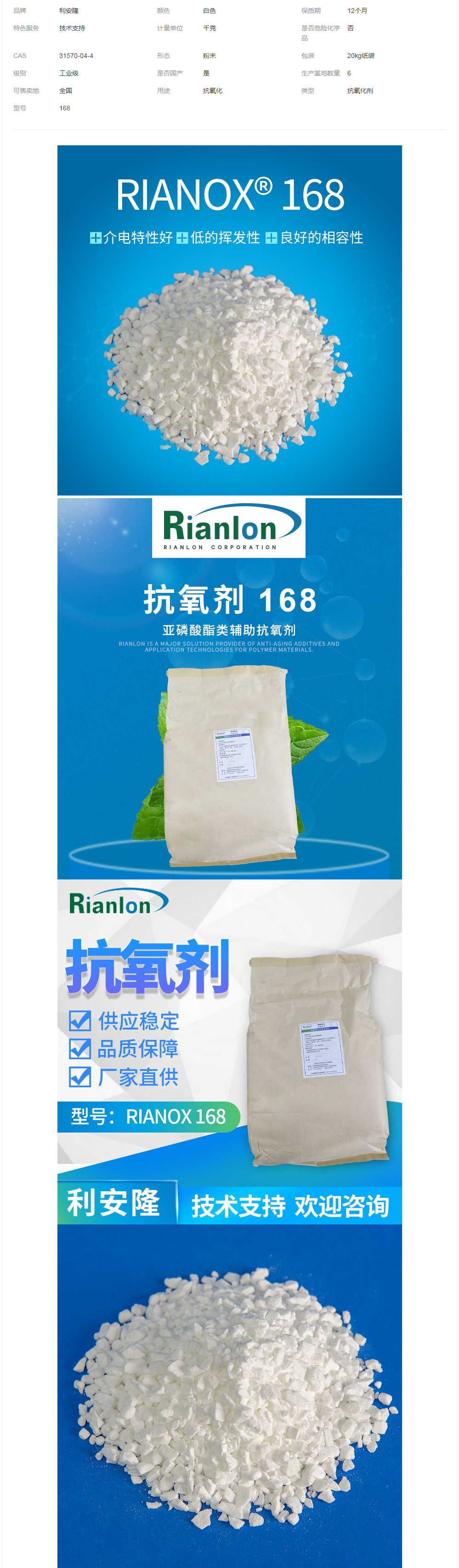 利安隆抗氧劑RIANOX 168國內亞磷酸酯抗氧化劑塑料抗氧化.png